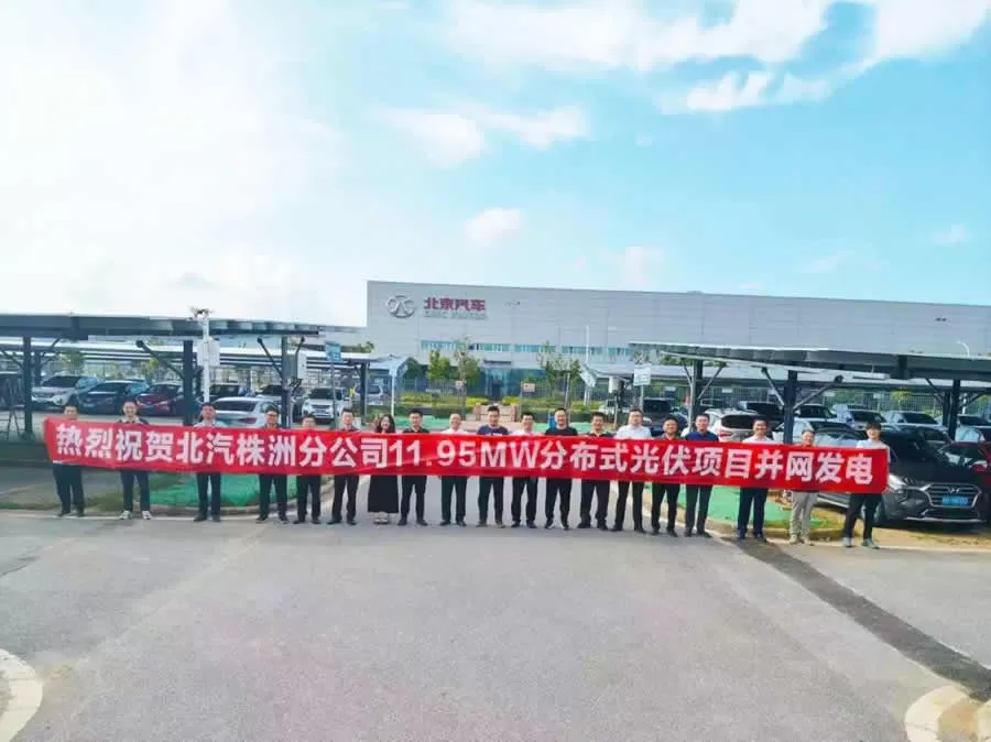 Zhuzhou BAIC Phase II Distributed Photovoltaic Carport Project Grid-Connected Group Photo